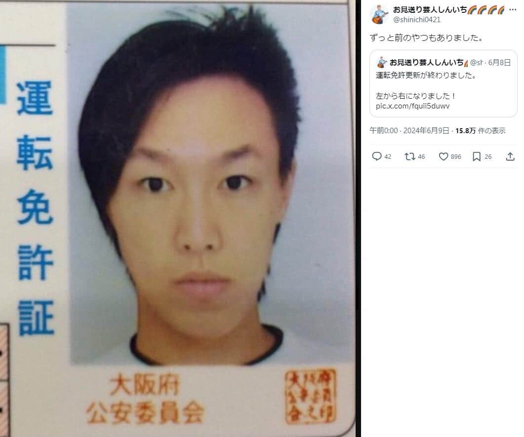 お見送り芸人しんいちさんのX（＠shinichi0421）より