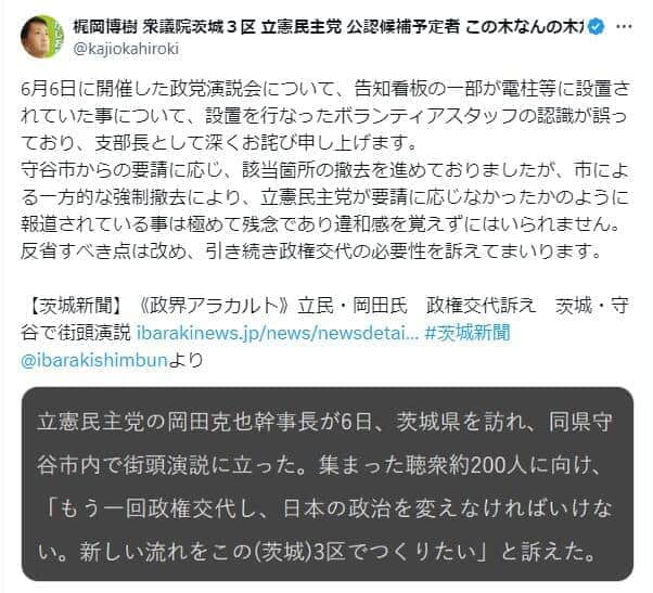 梶岡博樹氏のX（@kajiokahirok）より