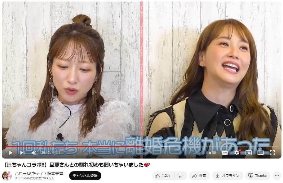 YouTubeチャンネル「ハロー！ミキティ / 藤本美貴」で2024年6月8日に公開された動画より