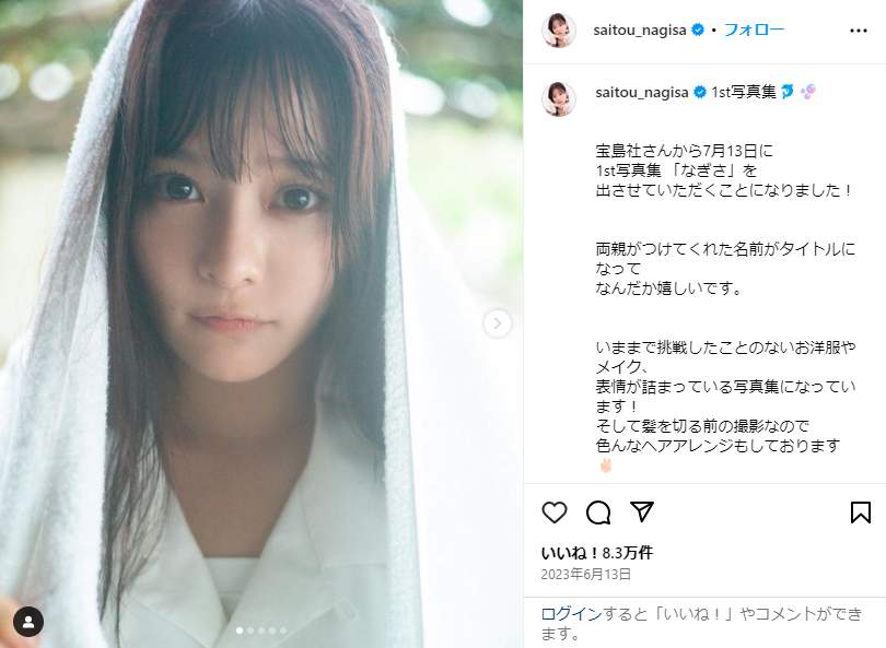 元イコラブ齊藤なぎさ「ひとつの言葉で、人の心や体を壊してしまう」　誹謗中傷被害で声明