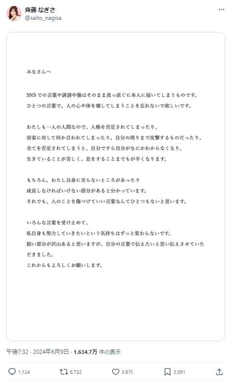 齊藤なぎささんのX（＠saito_nagisa）より
