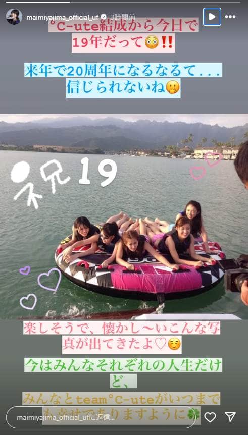 矢島舞美さんのインスタグラム（＠maimiyajima_official_uf）より
