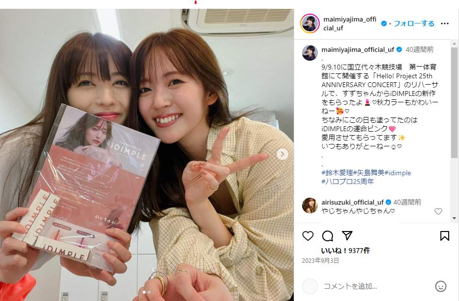 矢島舞美さんのインスタグラム（＠maimiyajima_official_uf）より
