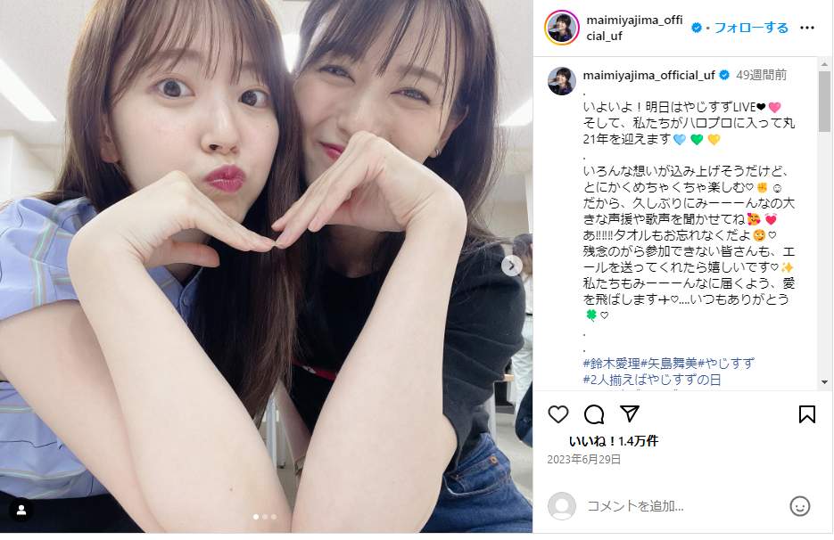 矢島舞美さんのインスタグラム（＠maimiyajima_official_uf）より
