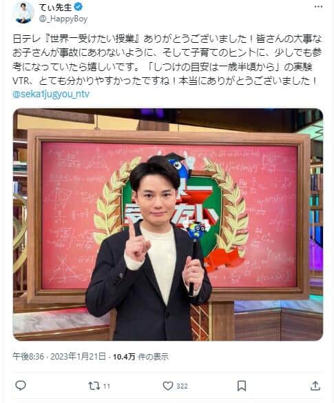 てぃ先生のX（＠_HappyBoy）より