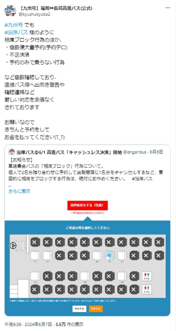 九州急行バスのX投稿