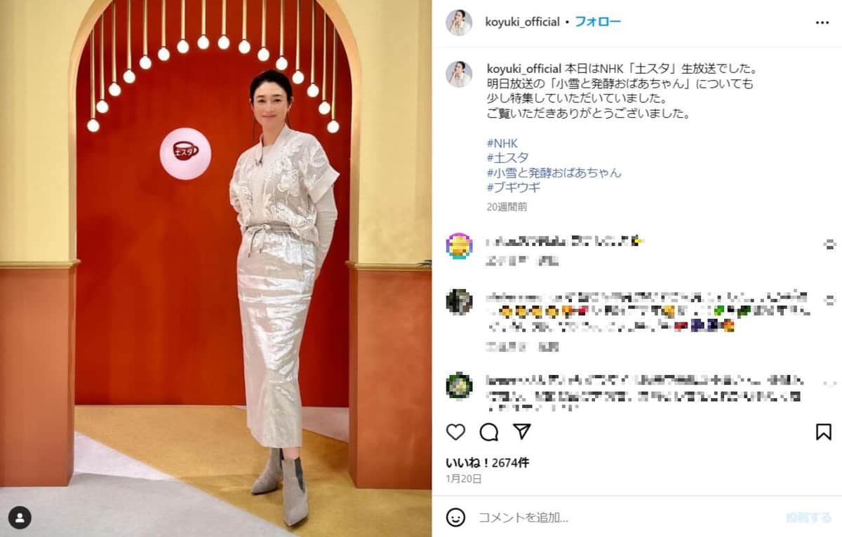 小雪さんの公式インスタグラム（＠koyuki_official）より