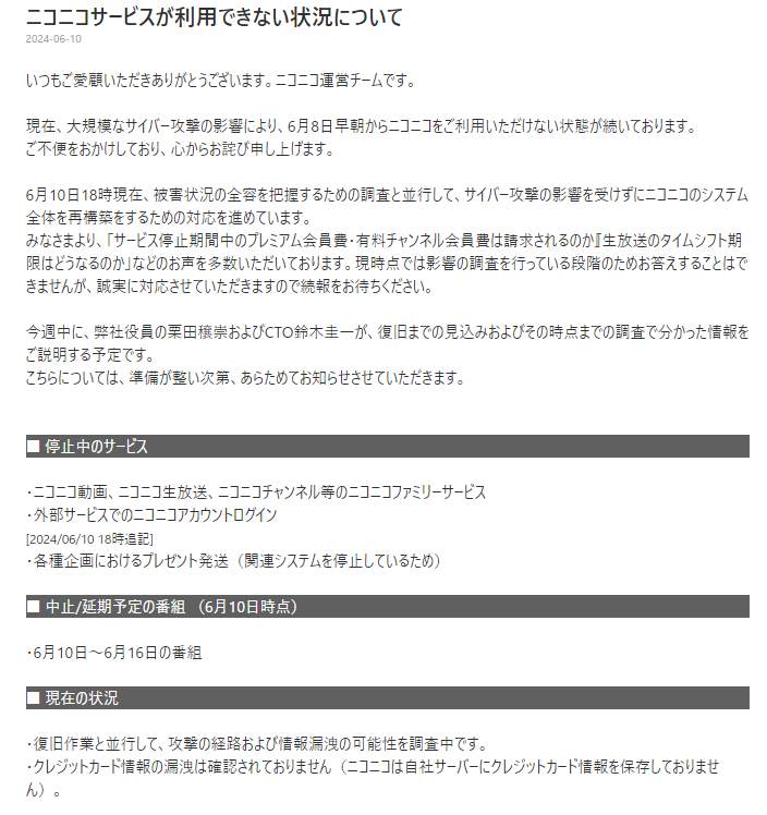 ニコニコ動画公式サイトより