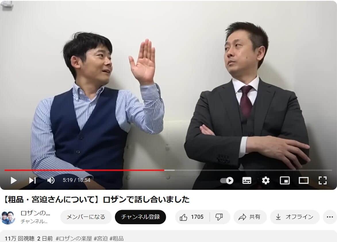 ロザンのYouTubeより