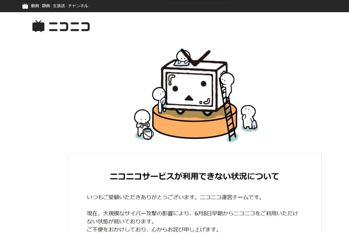 サービスは6月12日午前時点でも復旧していない
