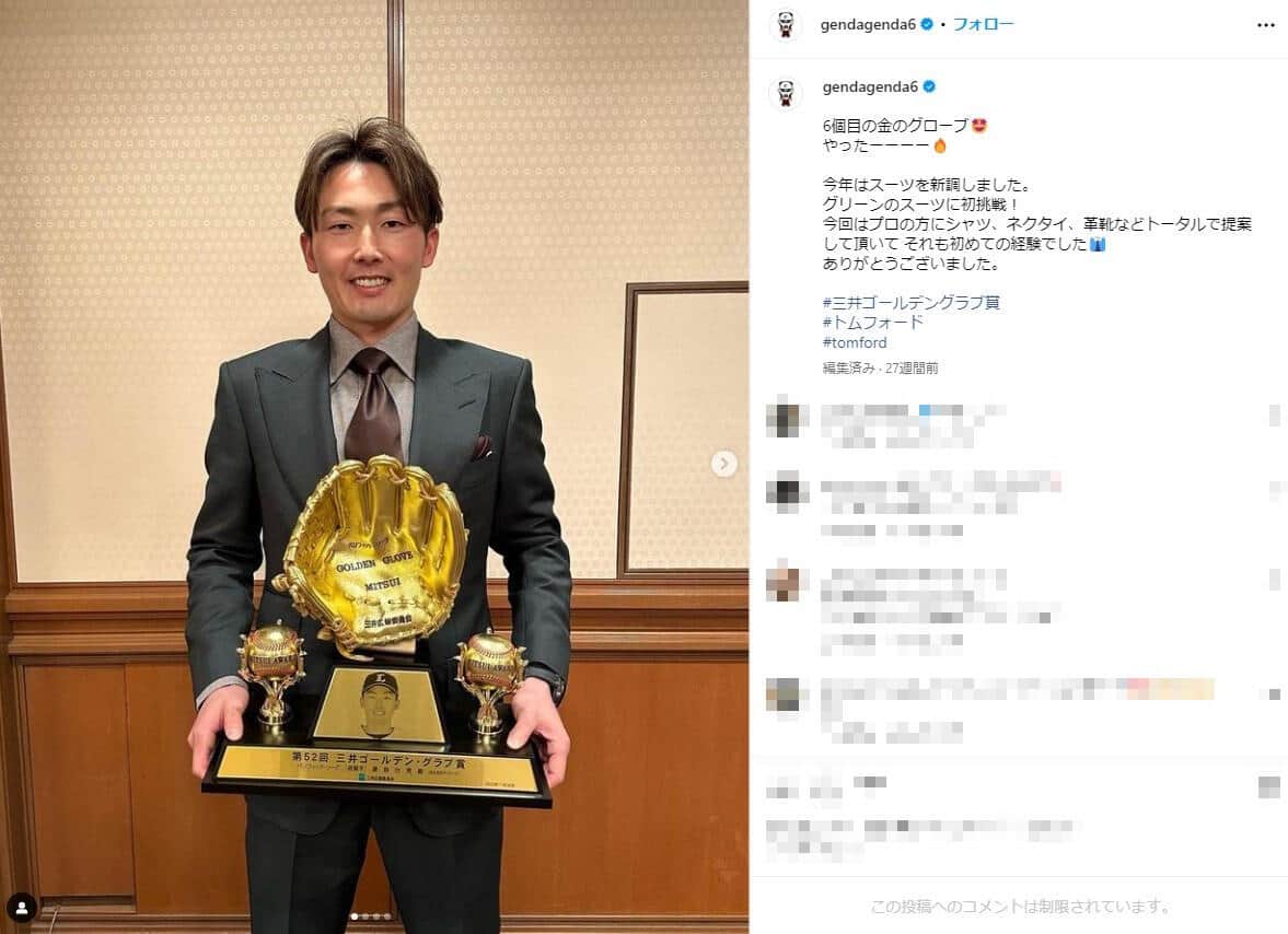 ゴールデングラブ賞を受賞（源田のインスタグラムより）