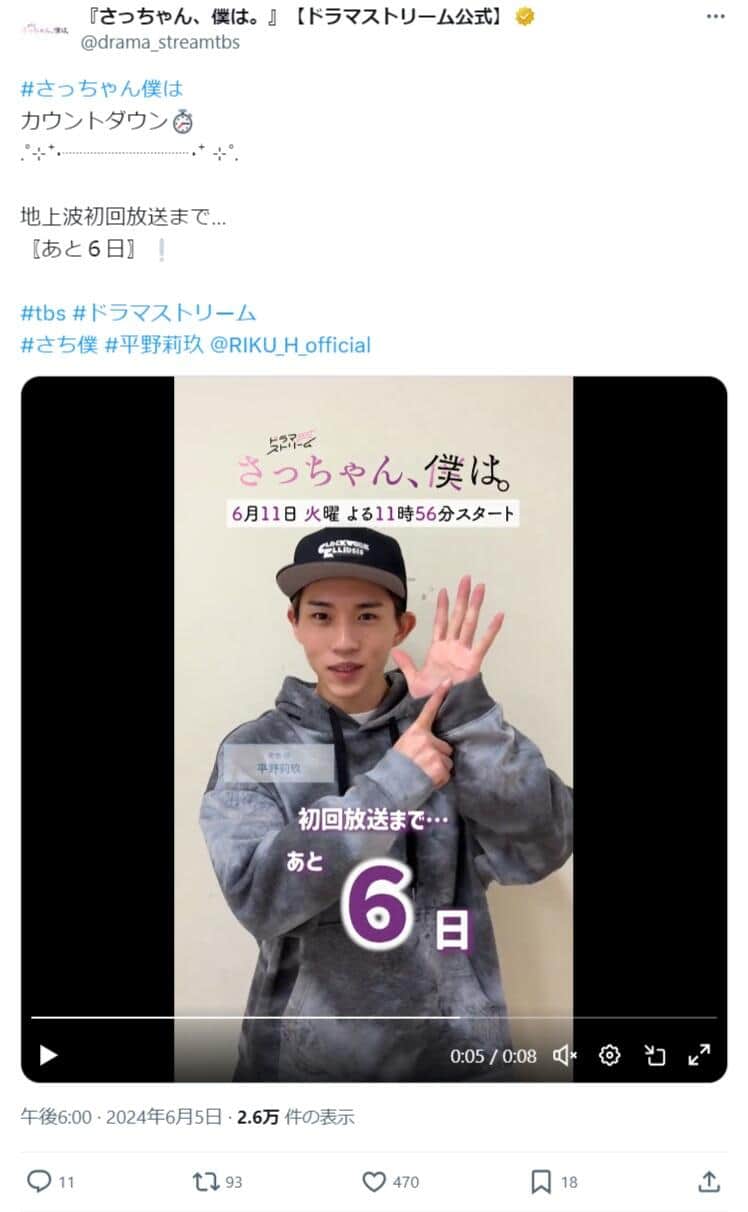 「さっちゃん、僕は。」の公式X（＠drama_streamtbs）より