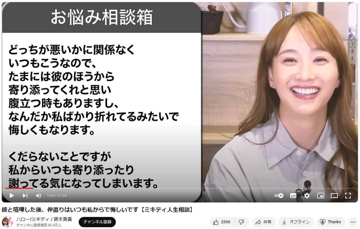 藤本美貴さんのYouTubeチャンネルより