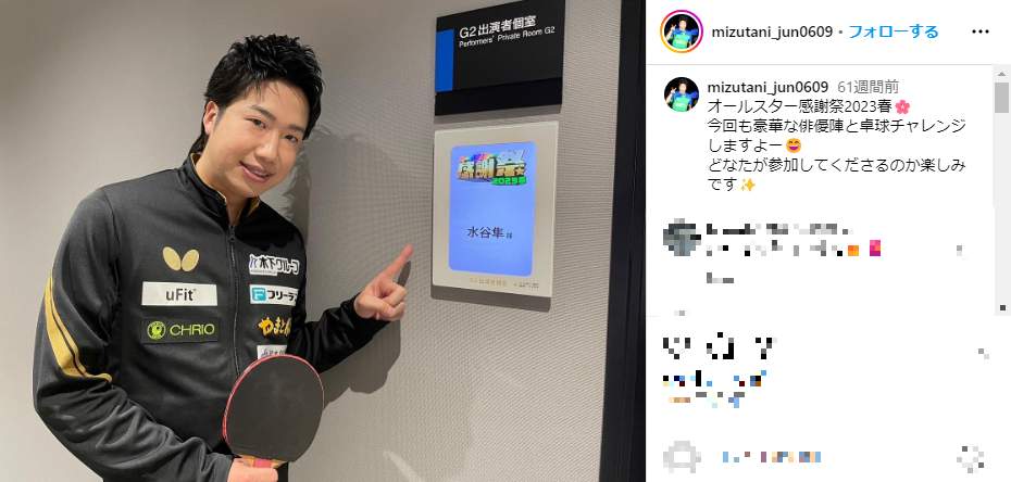 水谷隼さんのインスタグラム（＠mizutani_jun0609）より