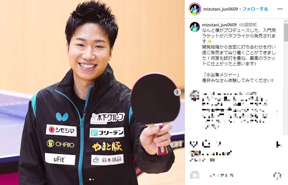 水谷隼さんのインスタグラム（＠mizutani_jun0609）より