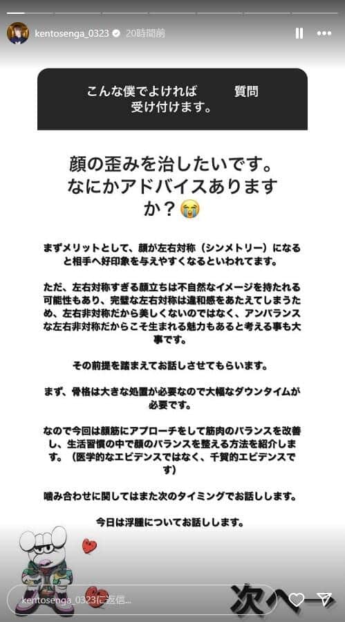 千賀健永さんのインスタグラム（＠kentosenga_0323）より