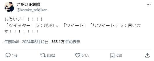 「こたけ正義感」さんのポスト。賛同の声が集まっている