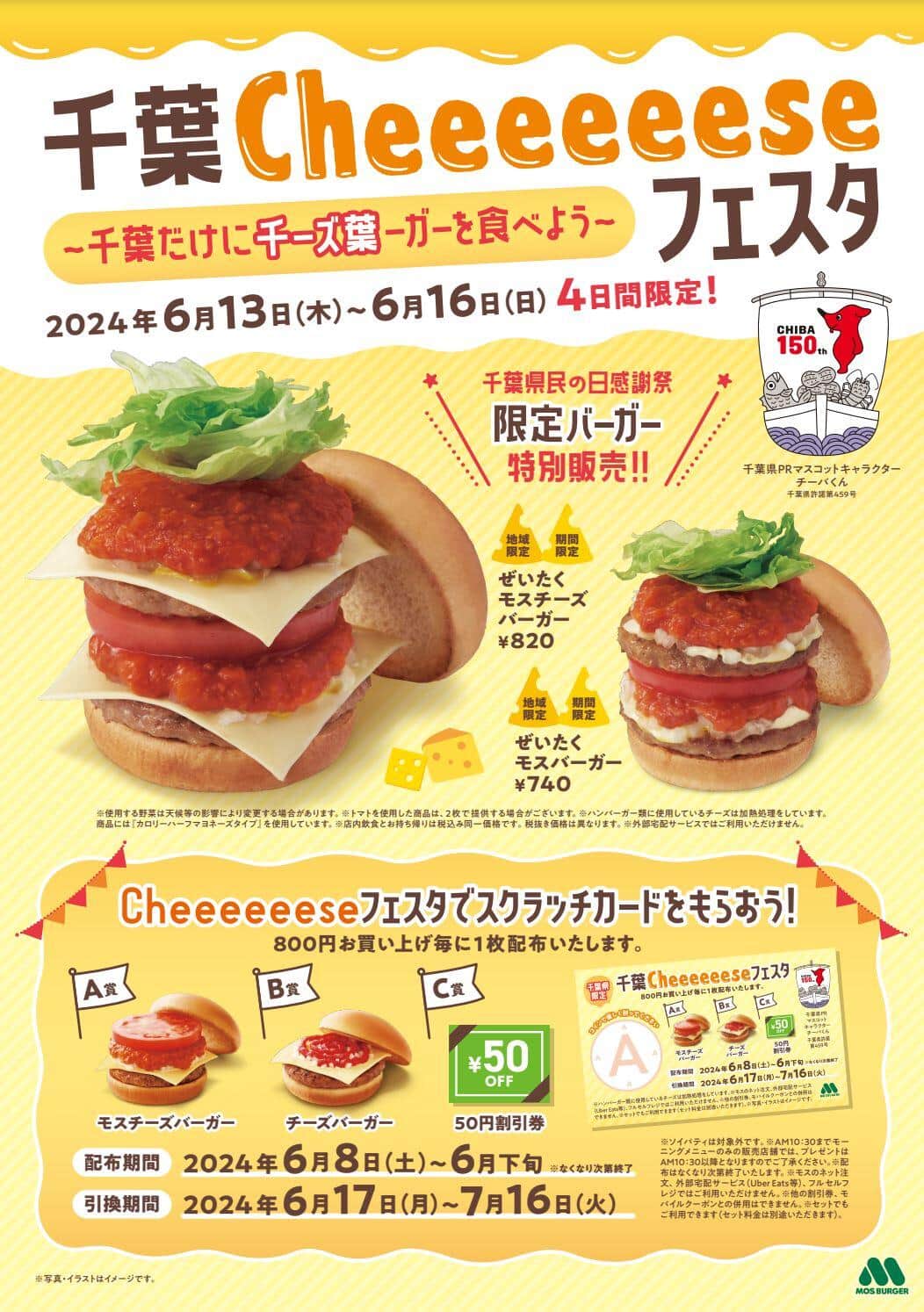 「ぜいたくモスバーガー」と「ぜいたくモスチーズバーガー」（プレスリリースより）