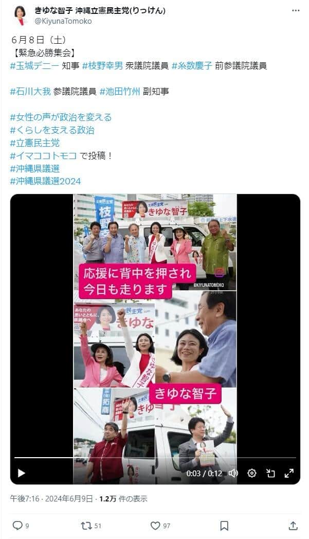 喜友名智子氏のX（@KiyunaTomoko）より