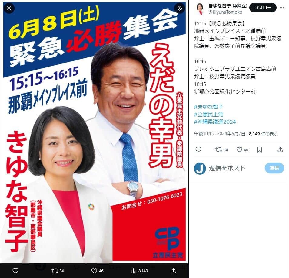 喜友名智子氏のX（@KiyunaTomoko）より