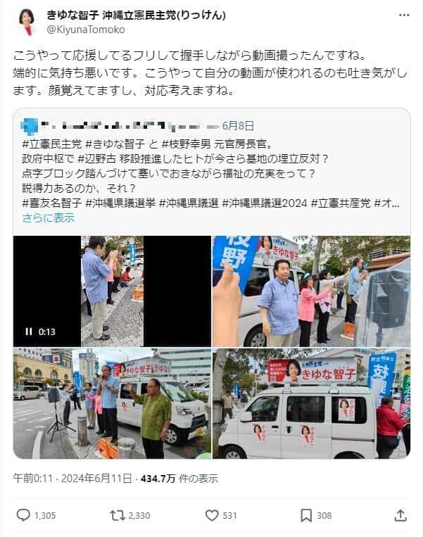 喜友名智子氏のX（@KiyunaTomoko）より