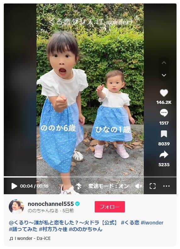 村方乃々佳ちゃん公式TikTok（＠nonochannel555）より