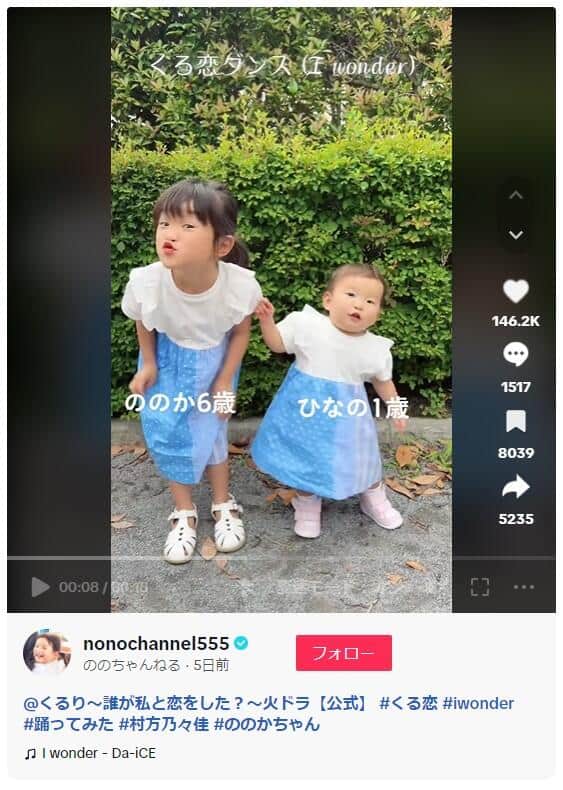 村方乃々佳ちゃん公式TikTok（＠nonochannel555）より