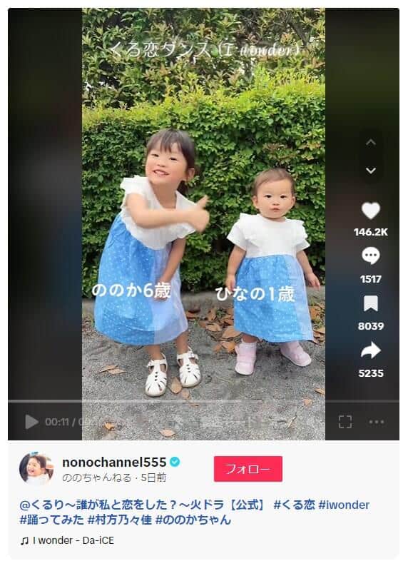 村方乃々佳ちゃん公式TikTok（＠nonochannel555）より