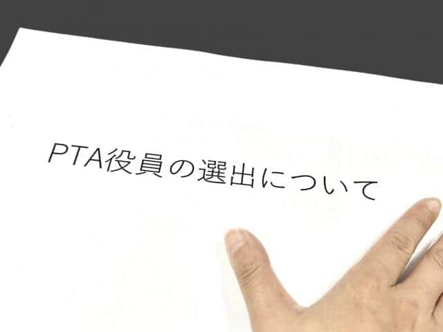 当事者は切実な問題...PTAは廃止すべき？ないと困る？　Xでも必ず激論に...保護者の悩みと葛藤