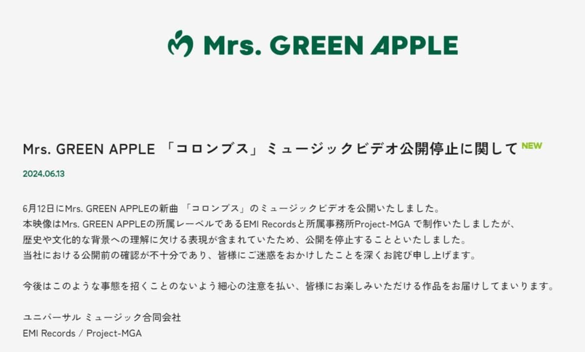 ユニバーサルミュージックの謝罪文。Mrs. GREEN APPLE 公式サイトより