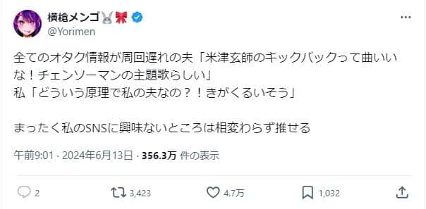 横槍メンゴさんのX（＠Yorimen）より