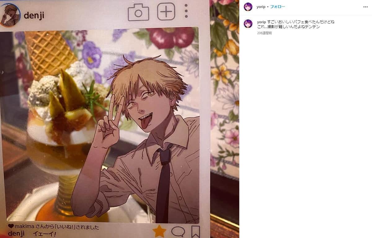 横槍メンゴさんのインスタグラム（＠yorip）より