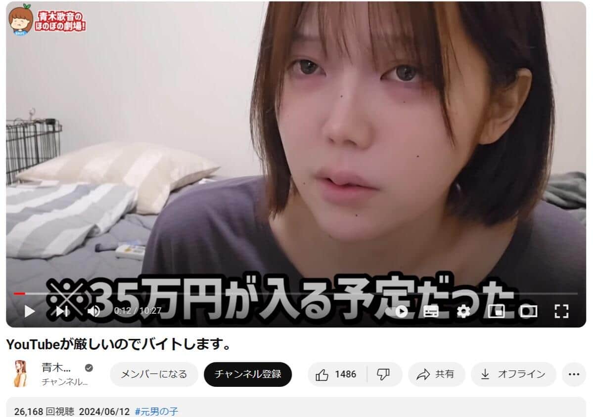 青木さんのYouTubeより