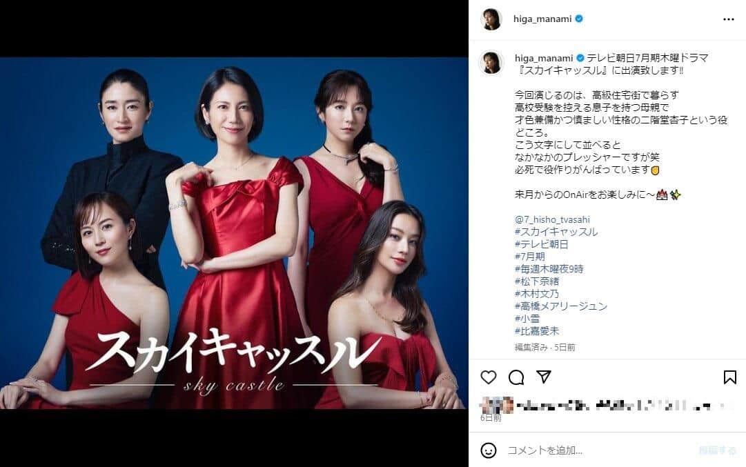 比嘉愛未さんのインスタグラム（＠higa_manami）より