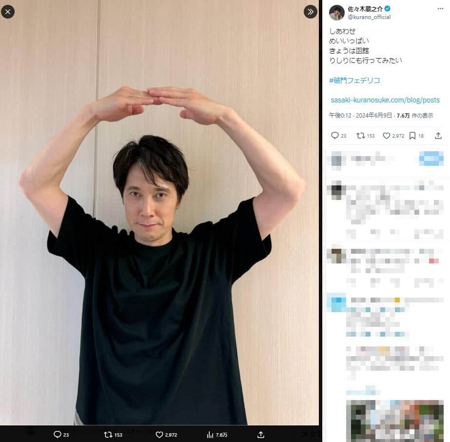 佐々木蔵之介さんのX（＠kurano_official）より