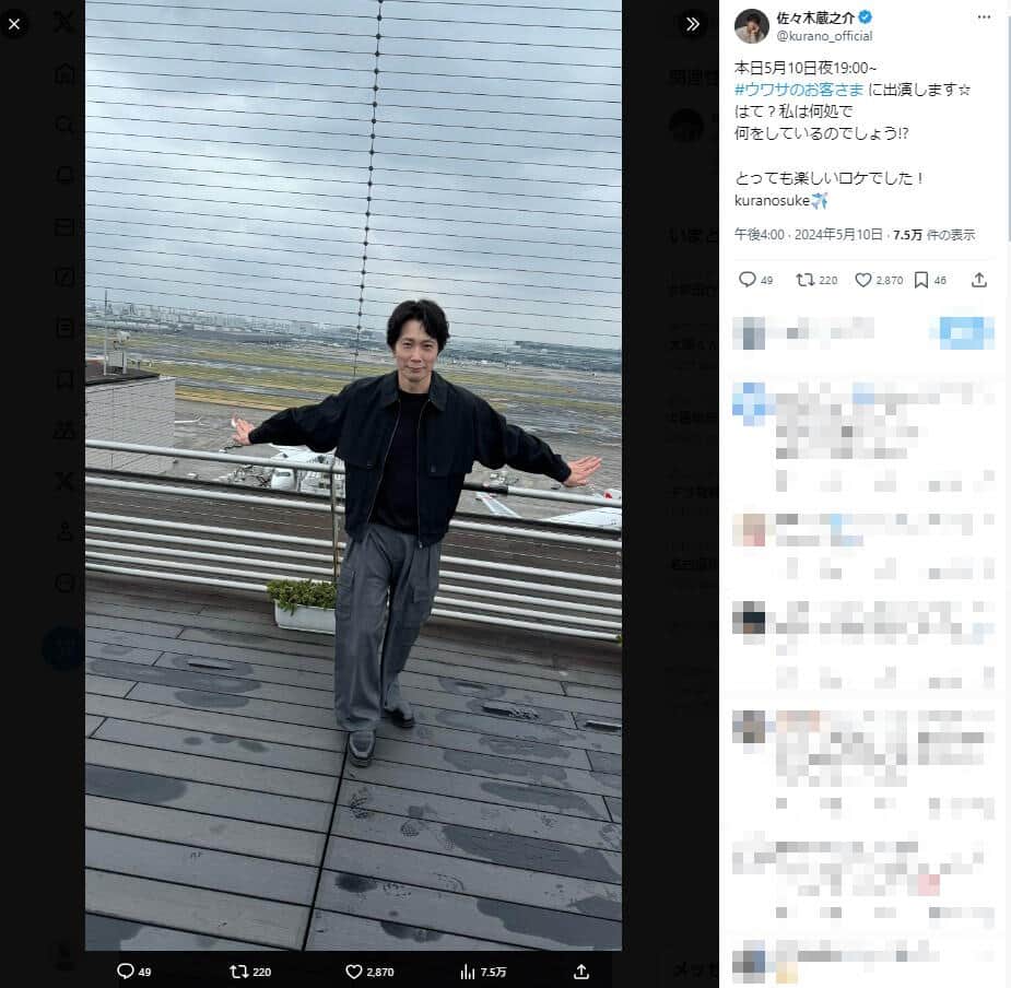 佐々木蔵之介さんのX（＠kurano_official）より
