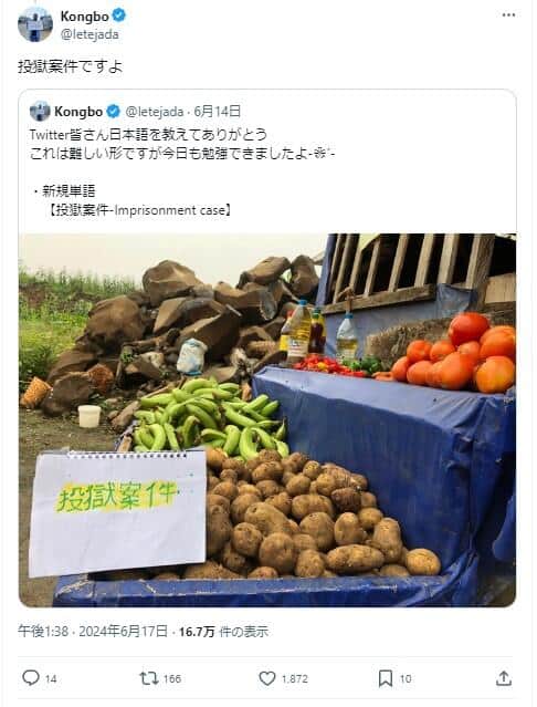 6月14には「投獄案件=Imprisonment case」という言葉を学んだばかりだった