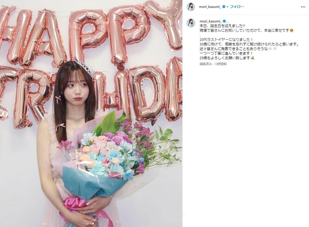 森香澄さんのインスタグラム（＠mori_kasumi_）より
