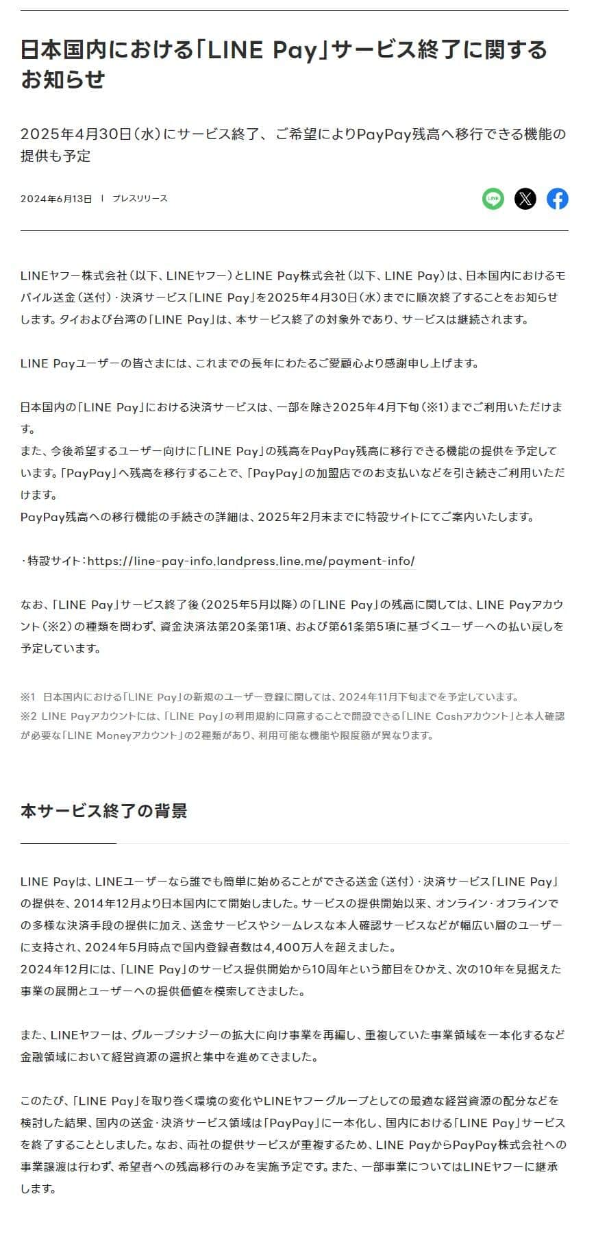 LINEヤフー公式サイトより