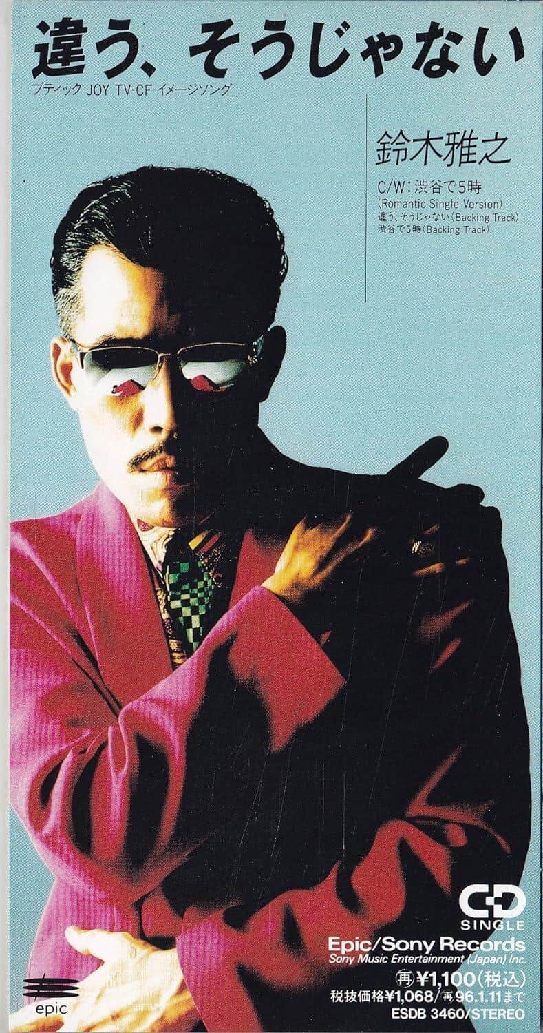 鈴木雅之さんの名曲「違う、そうじゃない」、Amazonより