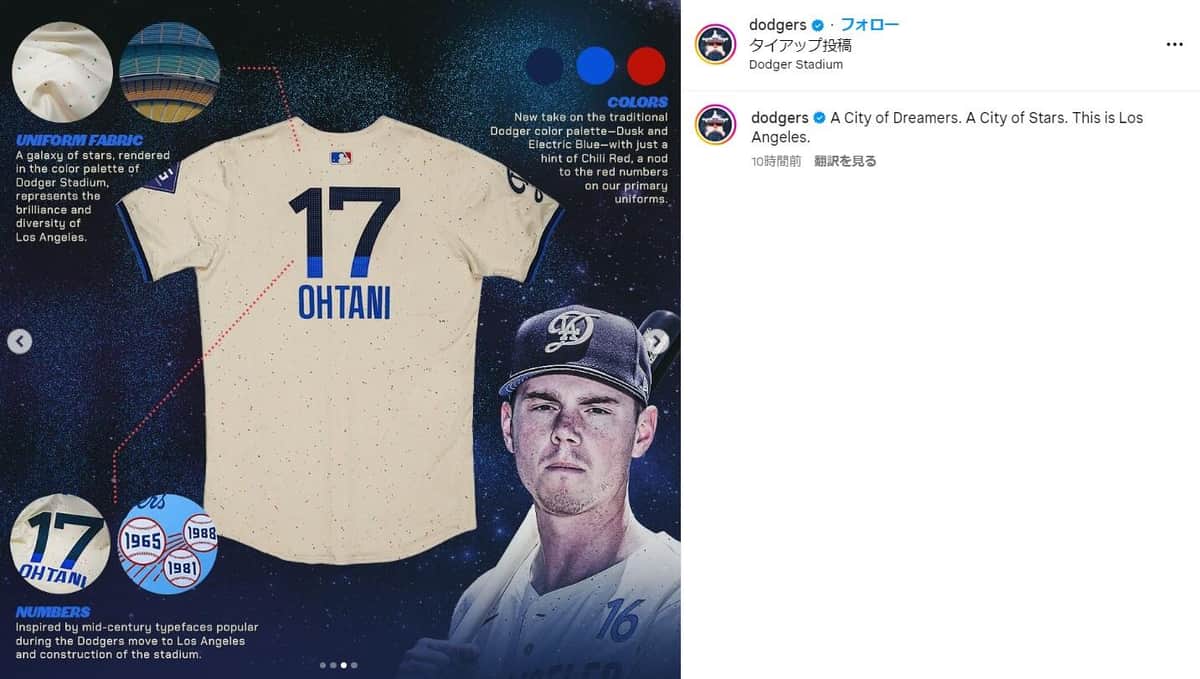ドジャース公式インスタグラムより
