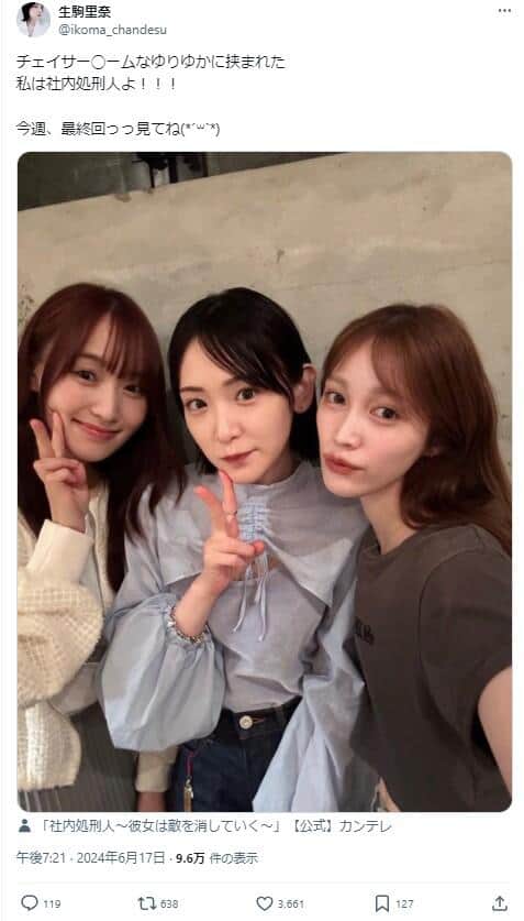 生駒里奈さんのX（＠ikoma_chandesu）より