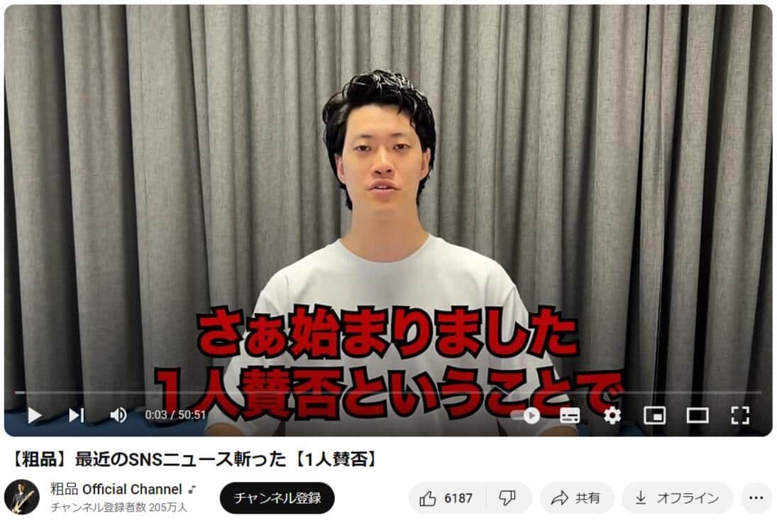 粗品さんのYouTubeチャンネルより