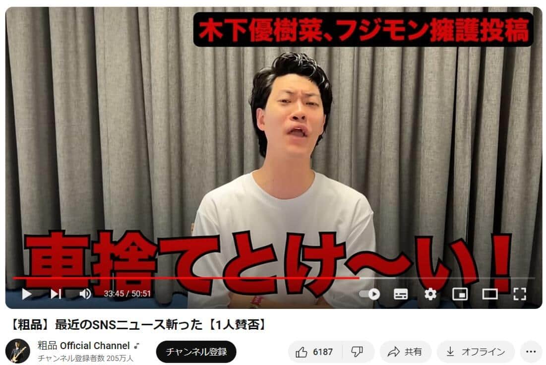 粗品さんのYouTubeチャンネルより