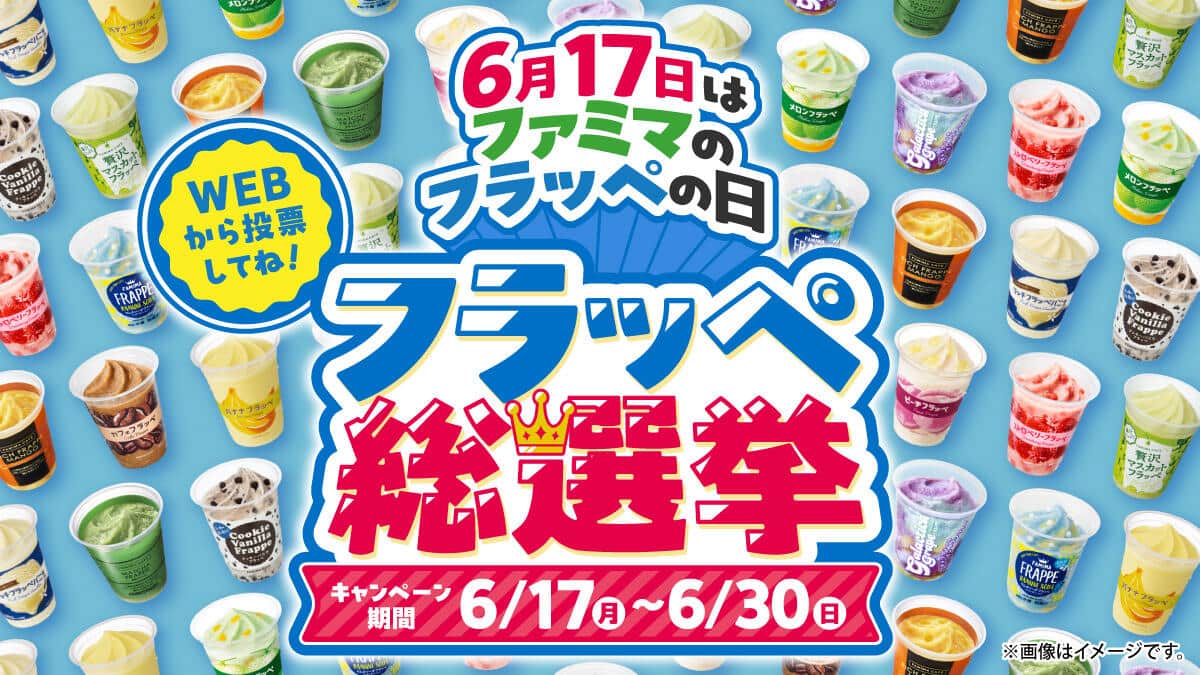 キャンペーン画像（プレスリリースより）