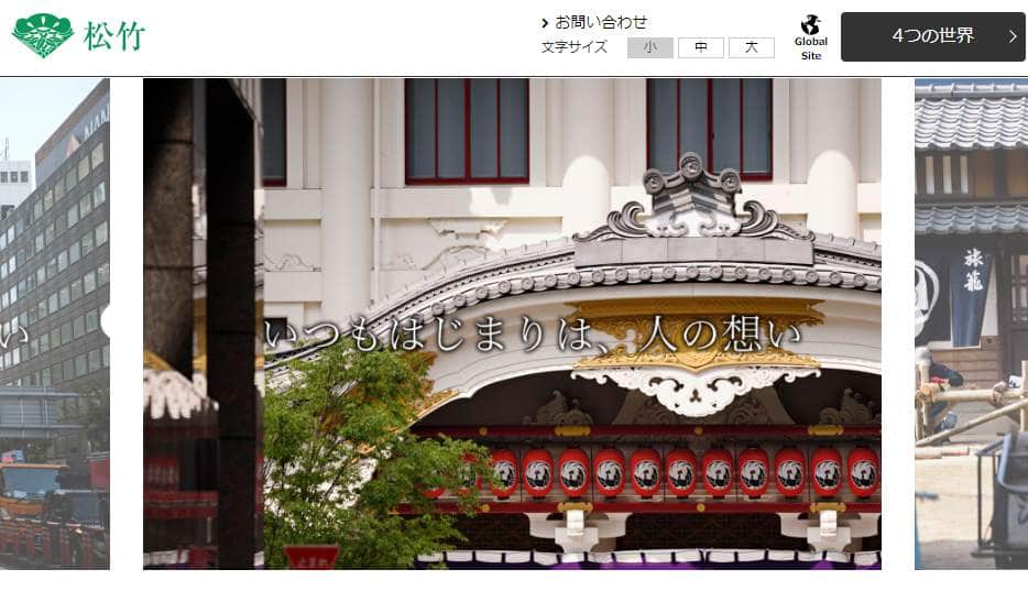 松竹、個人情報が閲覧可能になっていたと謝罪　対象者は会員組織111人「再発防止に努める」