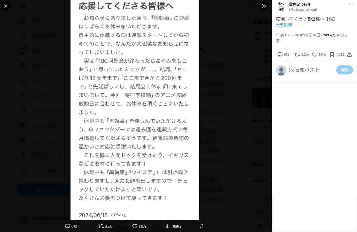 枢やなさんもXでコメントを出した