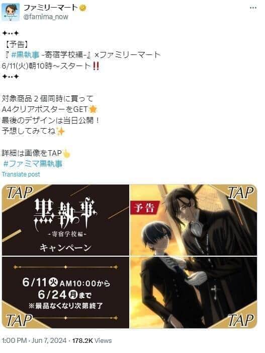 ファミリーマートとのコラボも話題になった。公式X（@famima_now）が告知