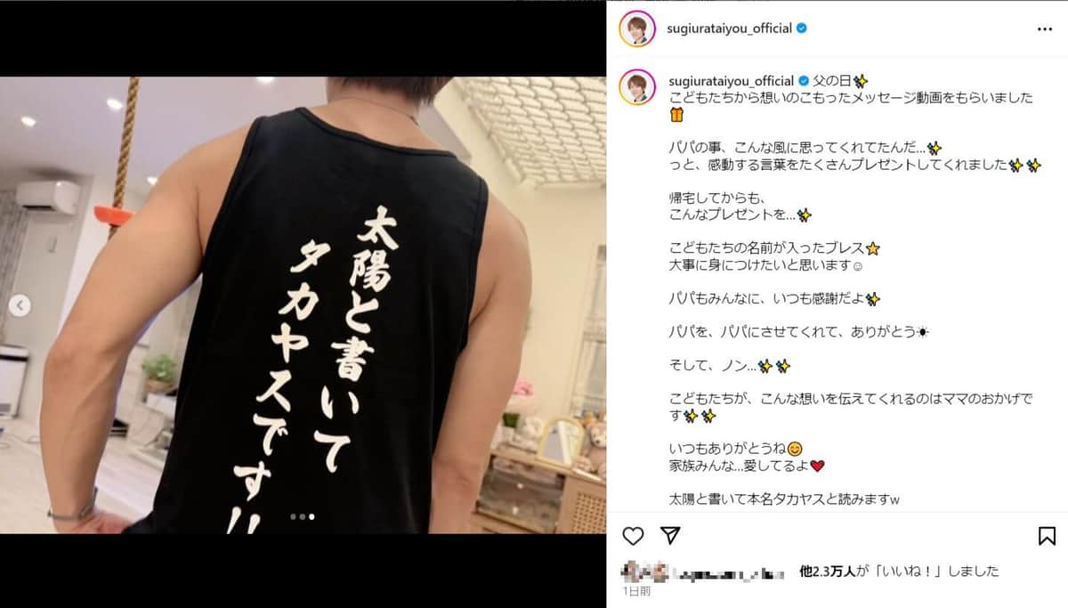 杉浦太陽さんのインスタグラム（＠sugiurataiyou_official）より
