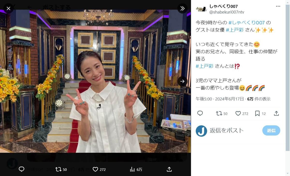 「しゃべくり007」公式X（＠shabekuri007ntv）より
